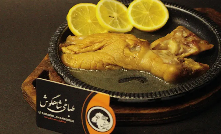 پاچه گوسفند طباخی شاهگوش