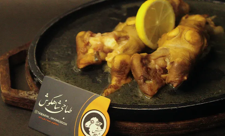 پاچه گوسفند طباخی شاهگوش