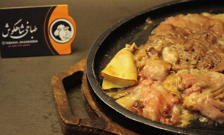 یک طرف کامل صورت گوسفندی